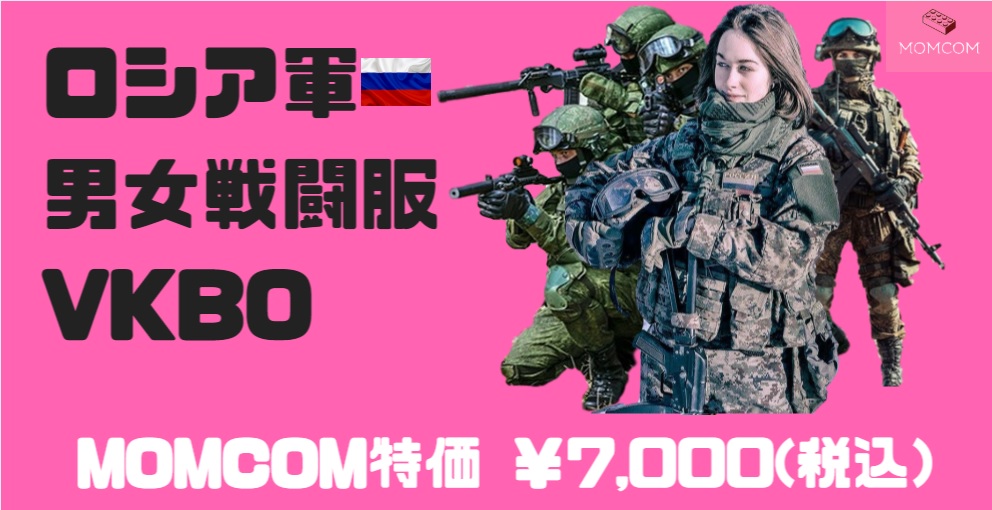 既に500名以上が着用 ロシア軍デジタルフローラ戦闘服 迷彩服 購入ページ Momcom別館